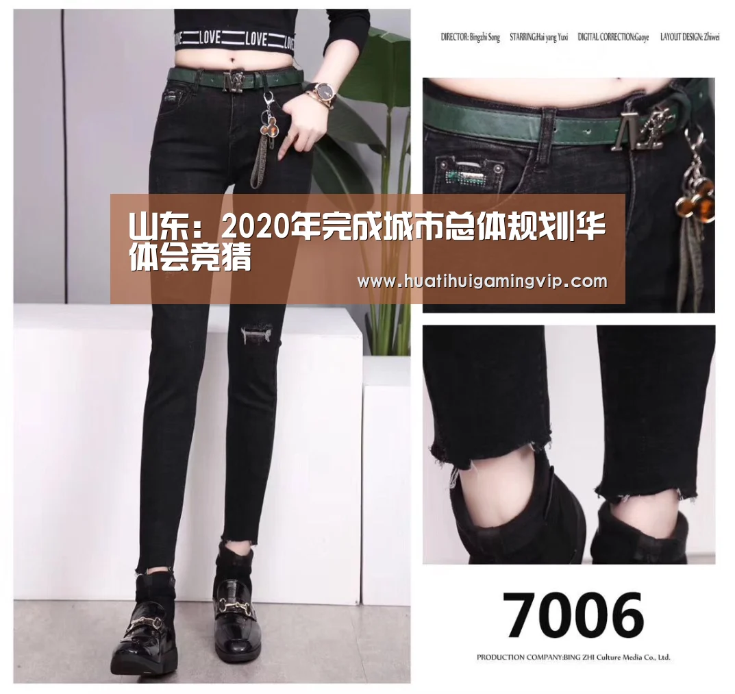 山东:2020年完成城市总体规划|华体会竞猜(图1) 华体会官网