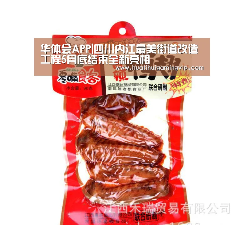 华体会APP|四川内江最美街道改造工程5月底结束全新亮相(图2) 华体会竞猜