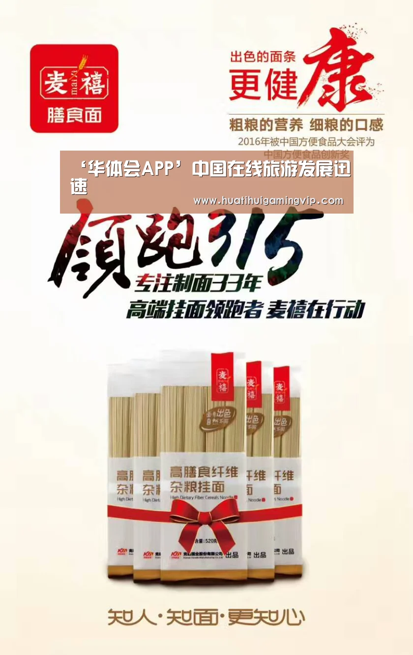 ‘华体会APP’中国在线旅游发展迅速(图1) 华体会竞猜